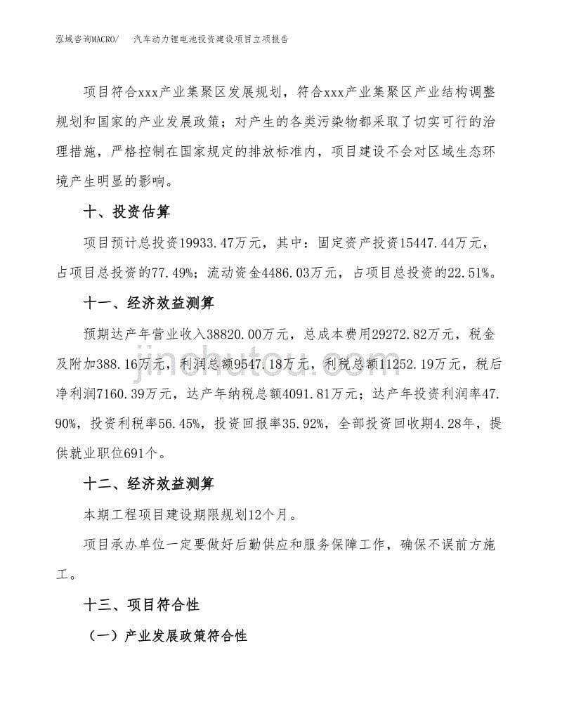 汽车动力锂电池投资建设项目立项报告(规划申请).docx_第5页