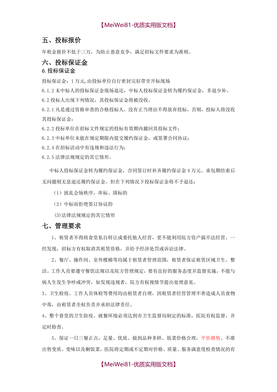 【7A版】食堂招标文件_第2页