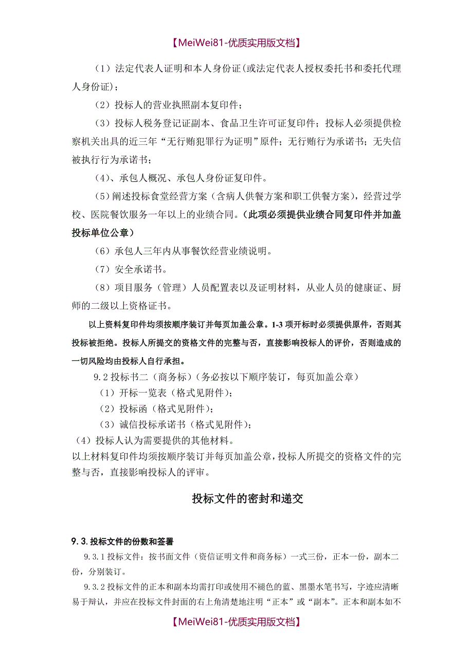 【7A版】食堂招标文件_第4页