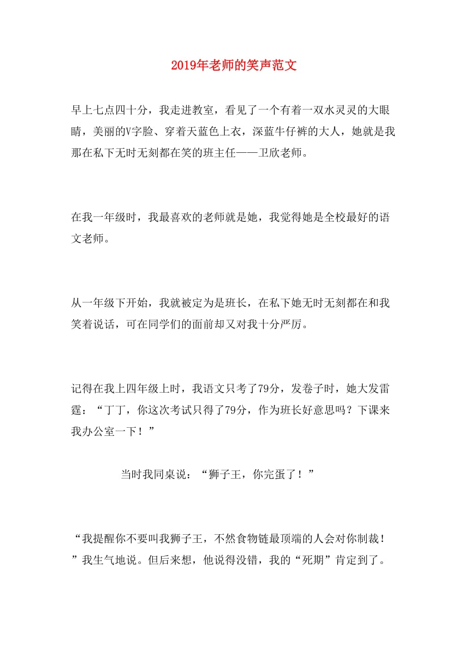 2019年老师的笑声范文_第1页