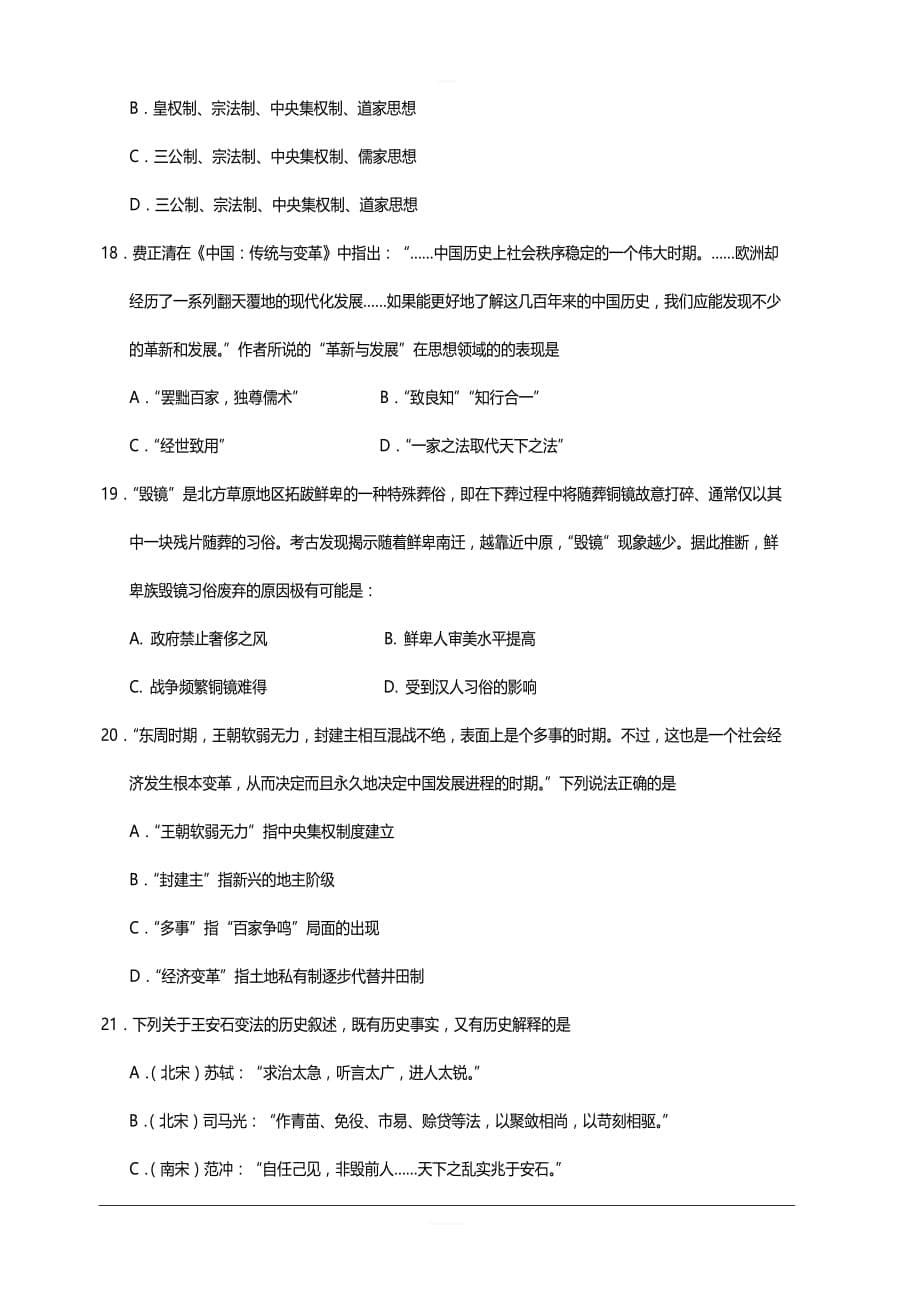 四川省遂宁市2018-2019学年高二下学期期末考试历史试题含答案_第5页