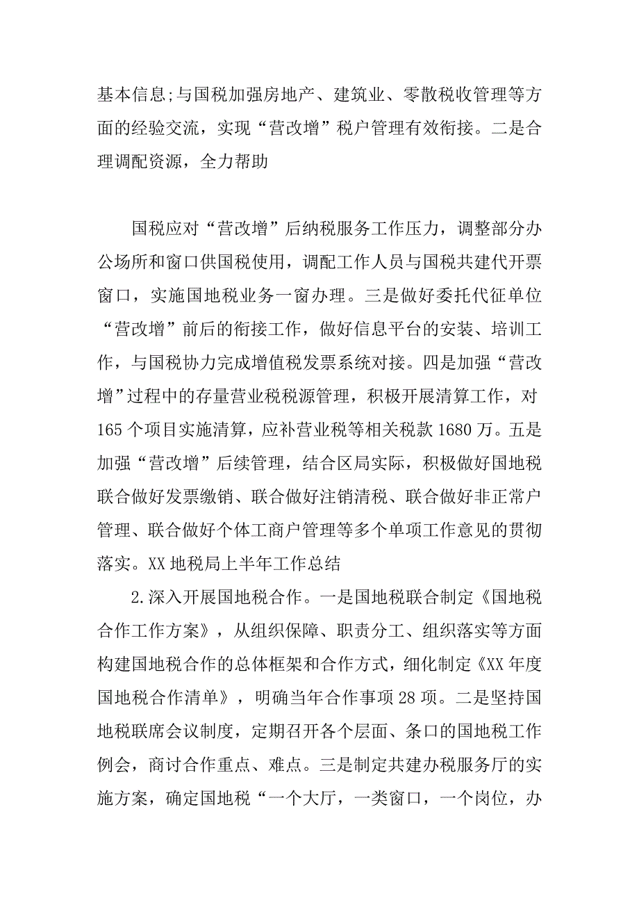 xx地税局上半年工作总结.doc_第4页