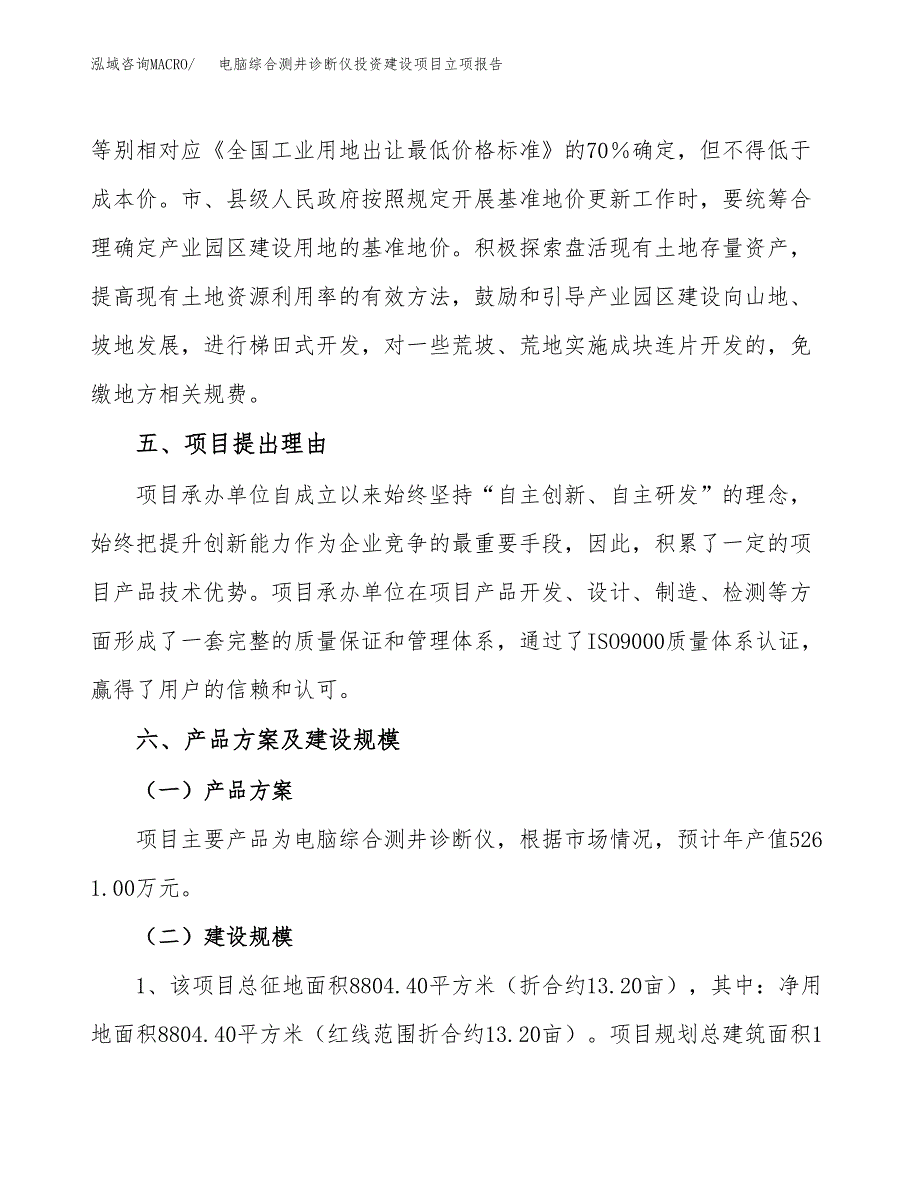 电脑综合测井诊断仪投资建设项目立项报告(规划申请).docx_第3页