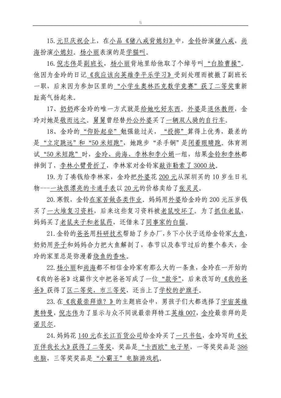 《我要做好孩子》阅读题及其答案最新最详细面_第2页