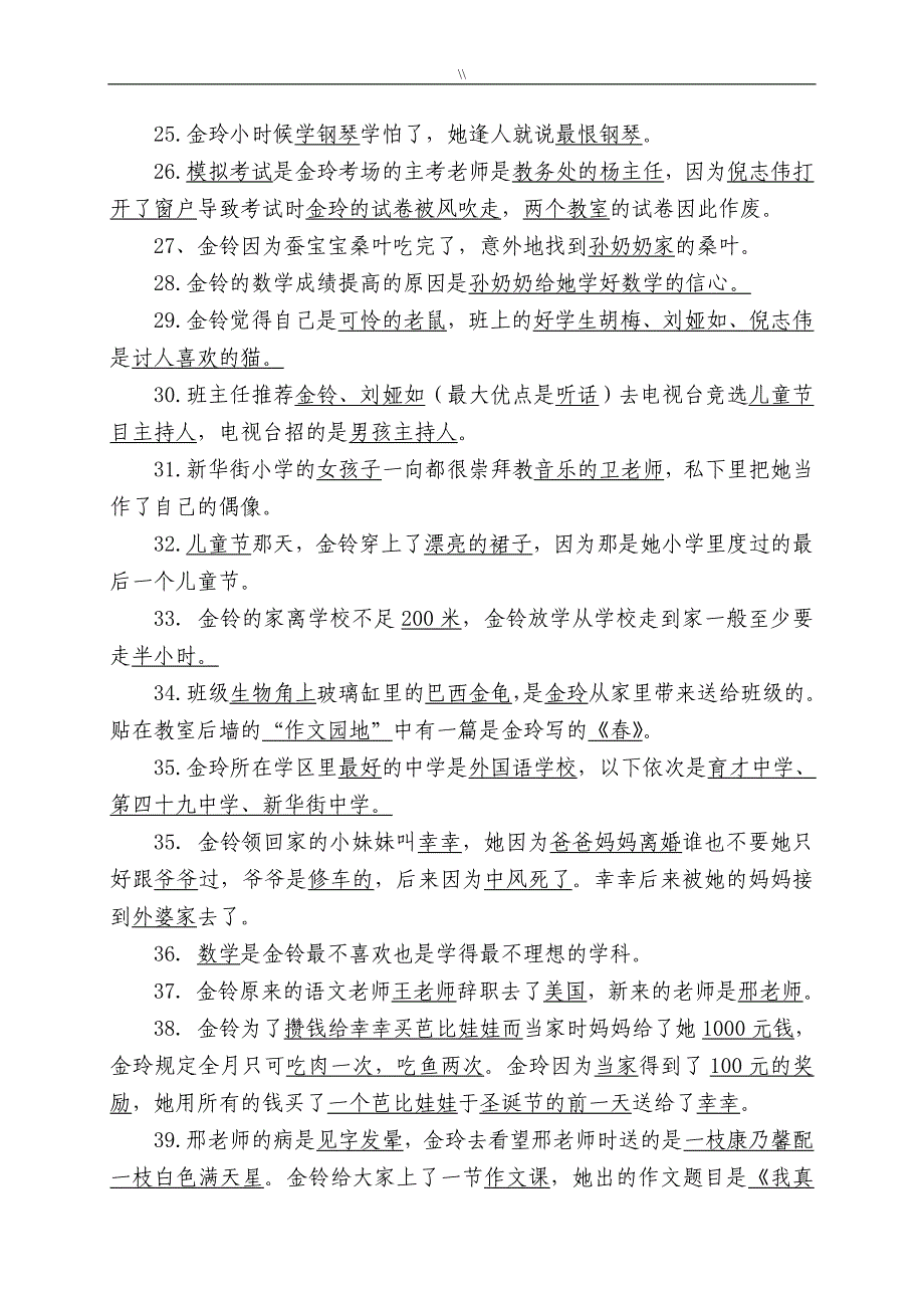 《我要做好孩子》阅读题及其答案最新最详细面_第3页