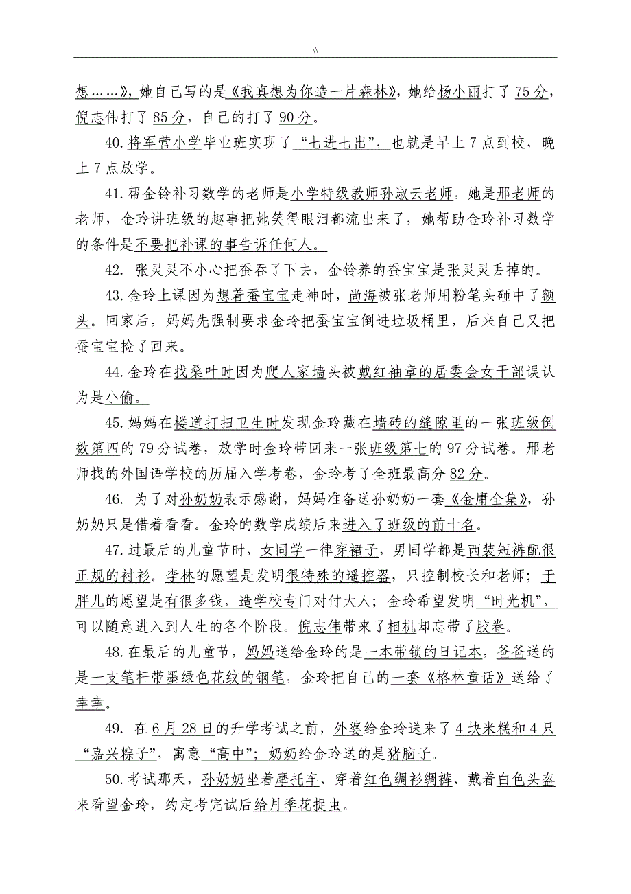 《我要做好孩子》阅读题及其答案最新最详细面_第4页