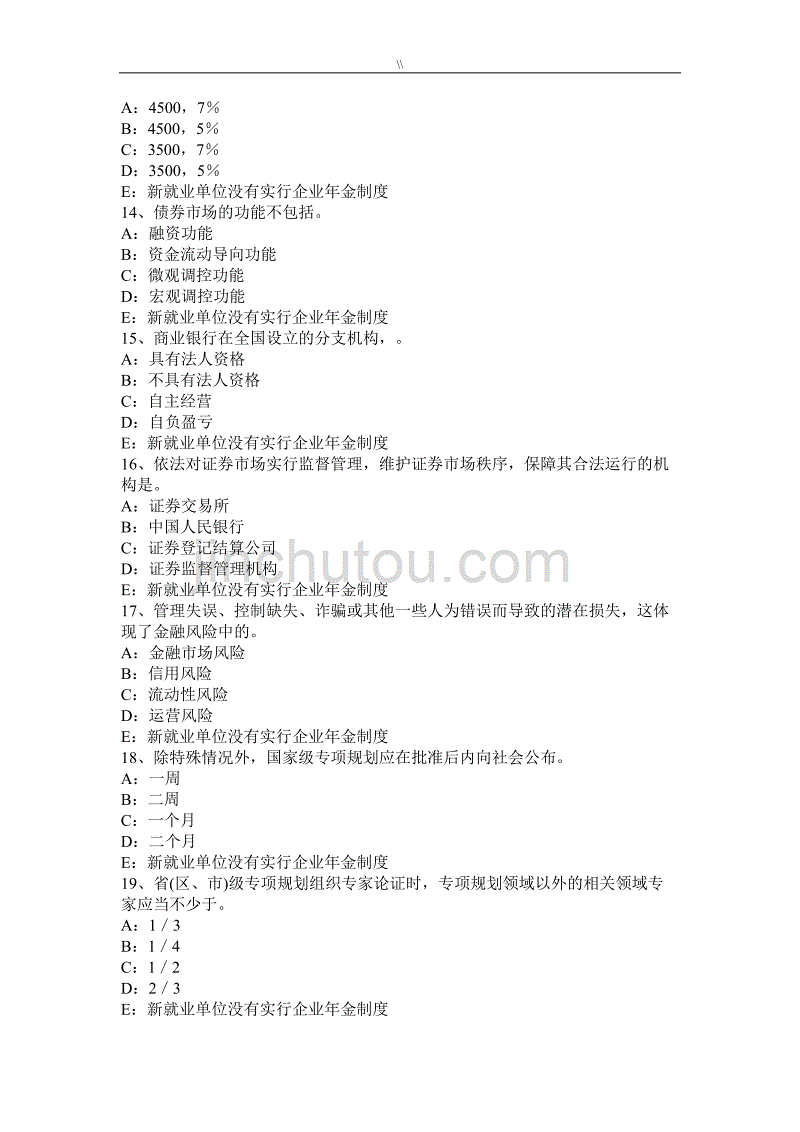 2017年度上半年福建-咨询工程计划师《咨询方法与实务》考试.试卷_第3页