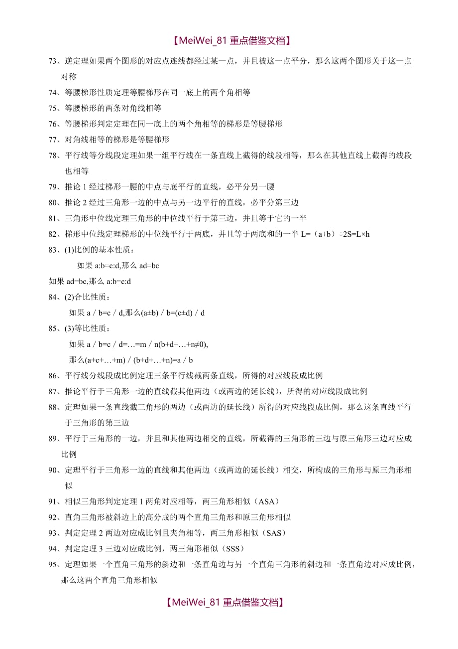 【AAA】上海初中中考数学知识点总结_第4页