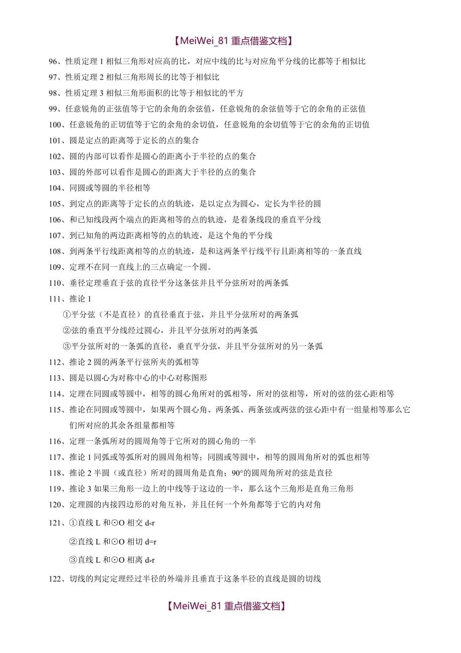 【AAA】上海初中中考数学知识点总结_第5页
