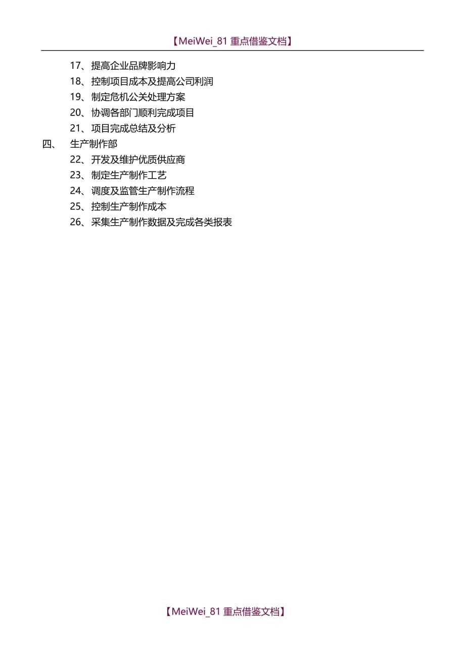 【7A文】公司股东合作协议书模板_第5页