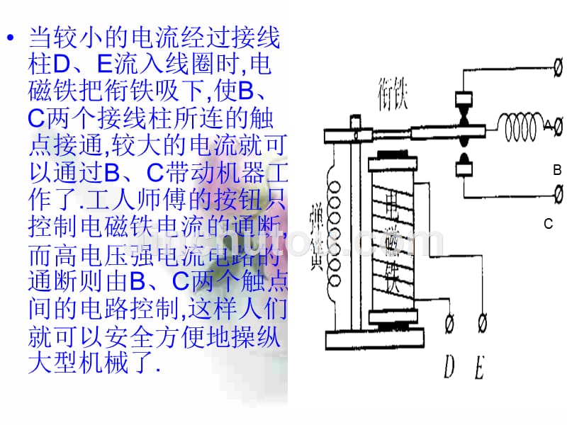 初二物理下学期电磁续电器.._第5页