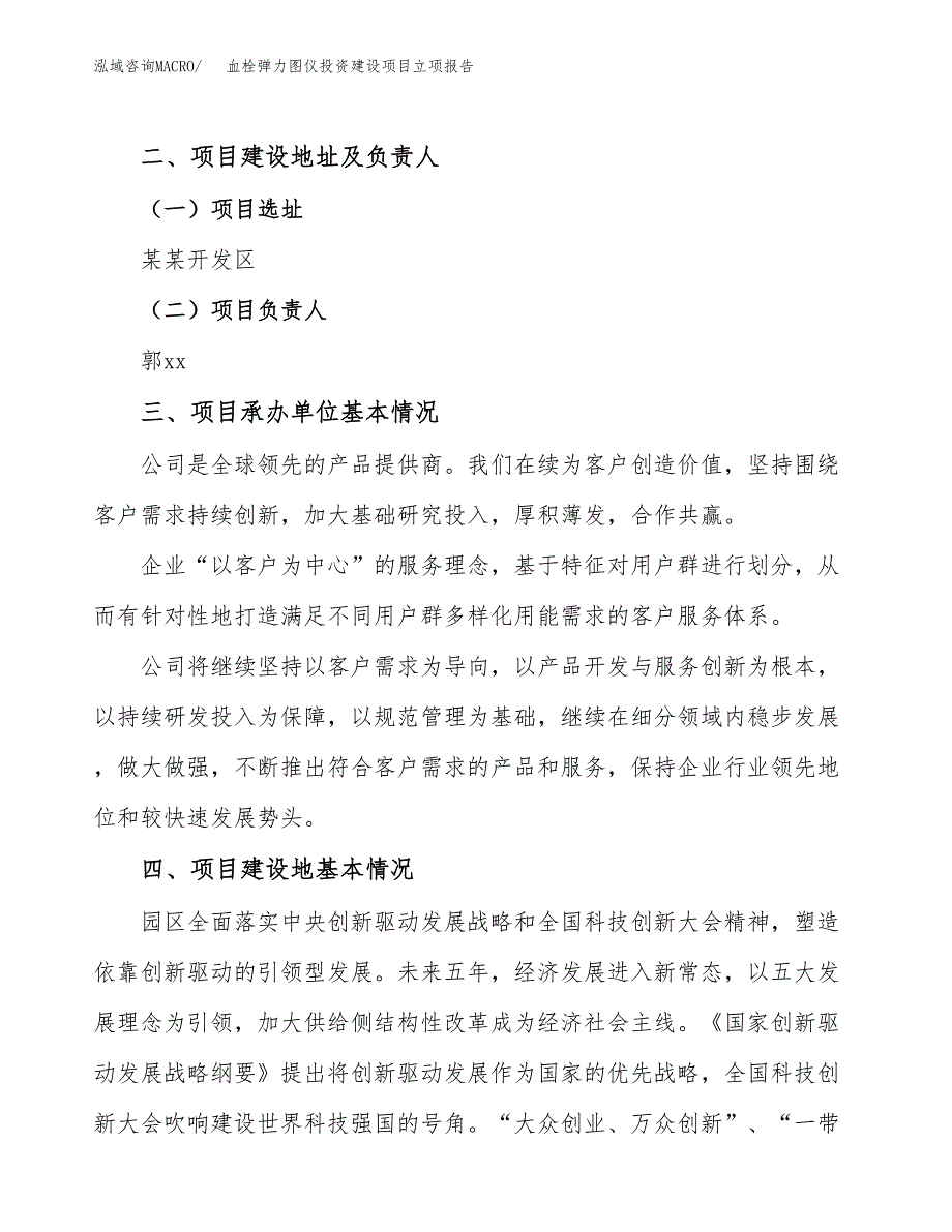 血栓弹力图仪投资建设项目立项报告(规划申请).docx_第2页