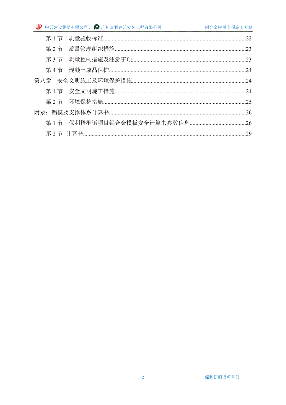 铝模专项施工方案95951_第2页