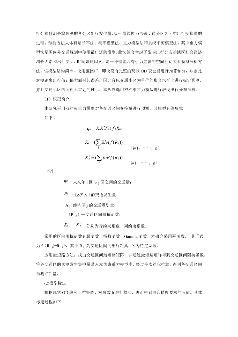 城市居民出行需求预测_第4页