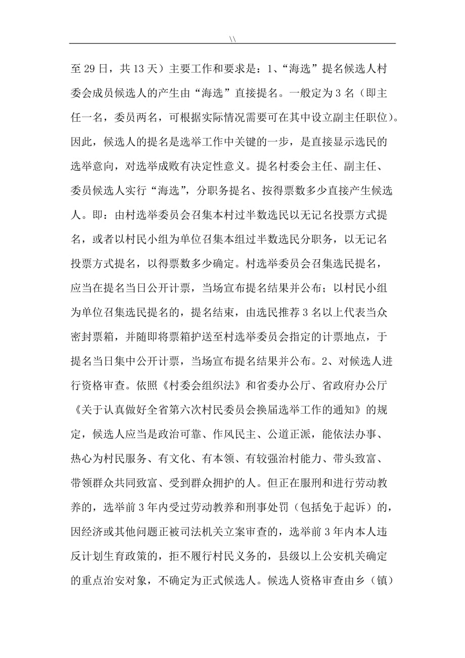 2019年度民政局村委会换届选举实施计划_第4页