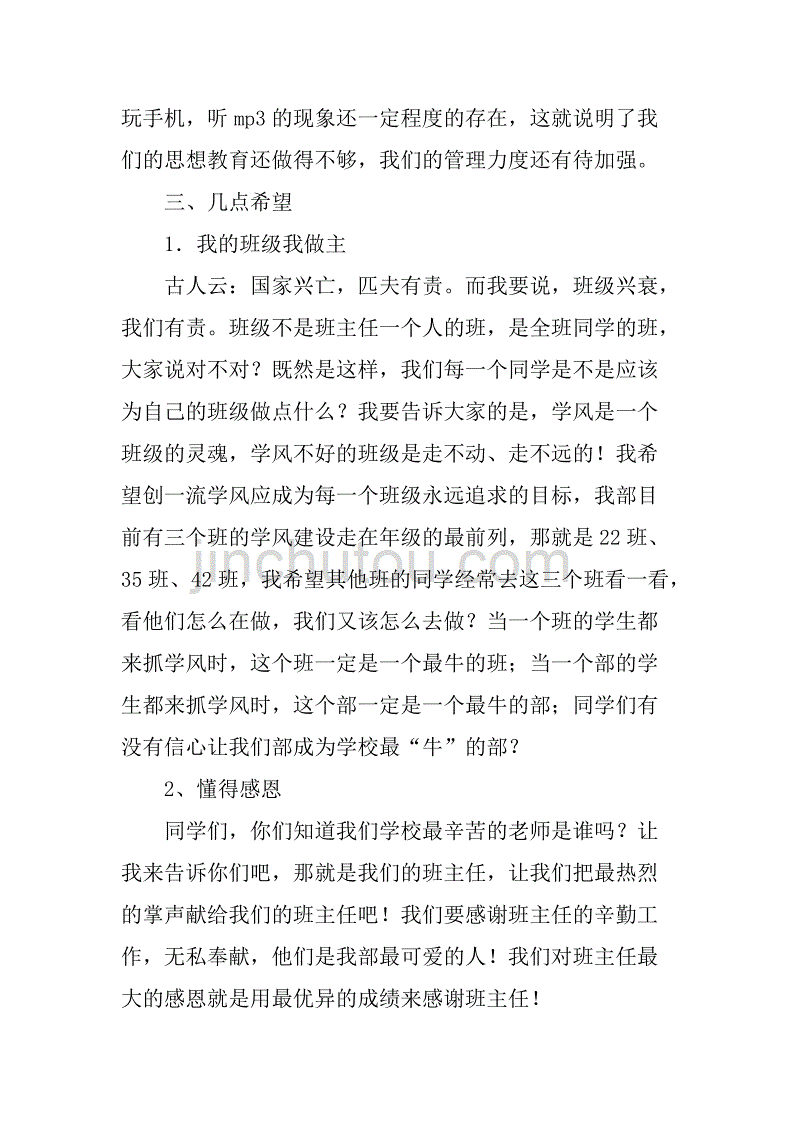 xx年期中德育工作总结.doc_第2页