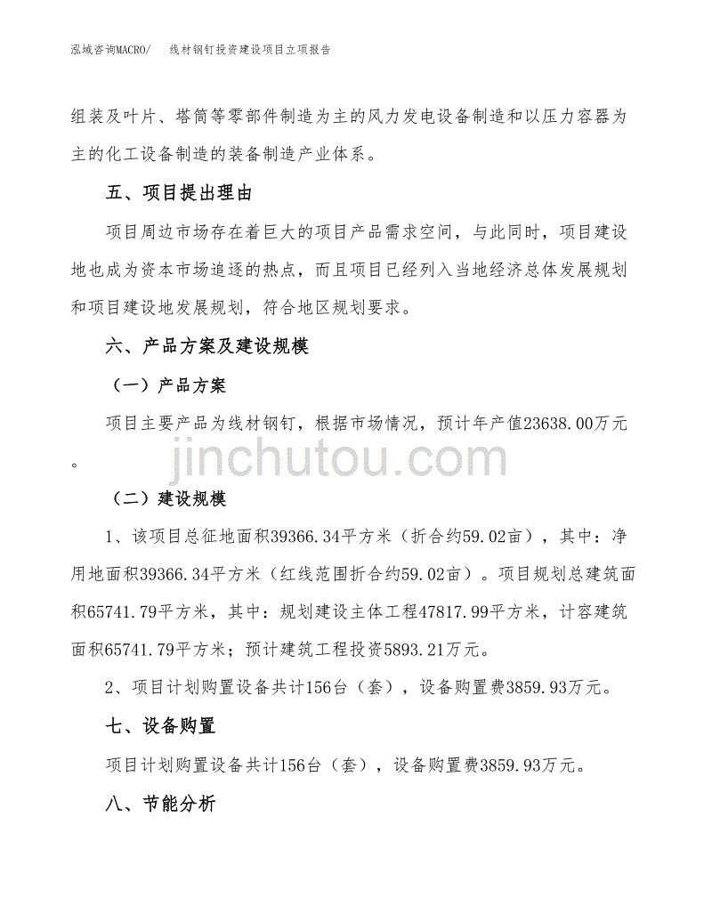 线材钢钉投资建设项目立项报告(规划申请).docx_第3页