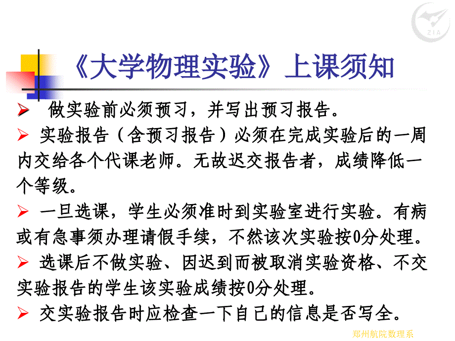 大学物理实验绪论课10112_第4页