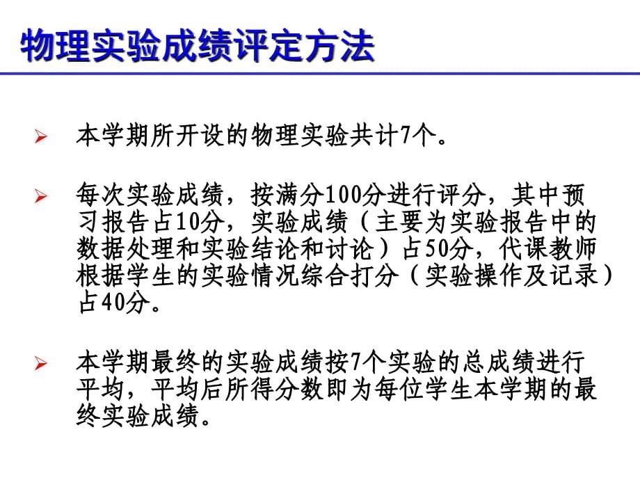 大学物理实验绪论课10112_第5页