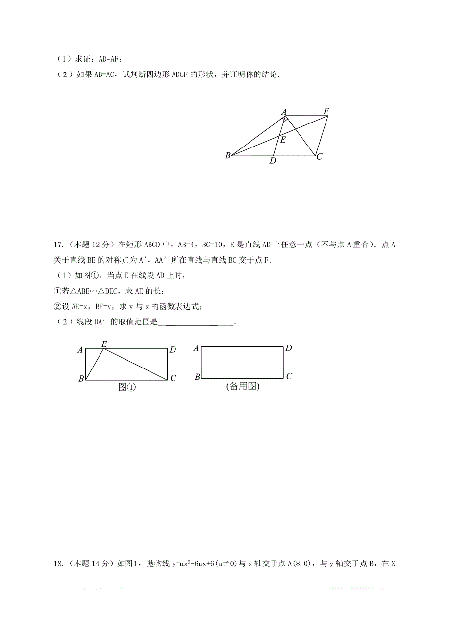 江苏省徐州市丰县2018届九年级数学上学期第二次月考抽测试题苏科版_第4页