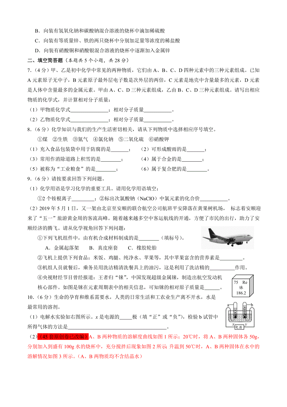 2019中考化学真题试卷：贵州安顺（含答案）_第2页