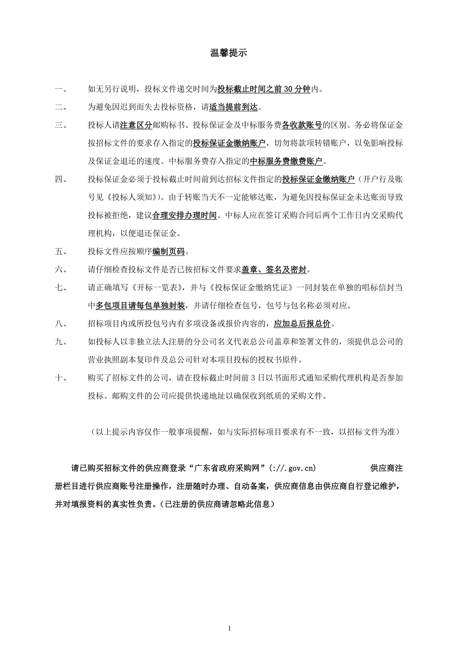 街道办事处采购南沙街网格办外包服务招标文件_第2页