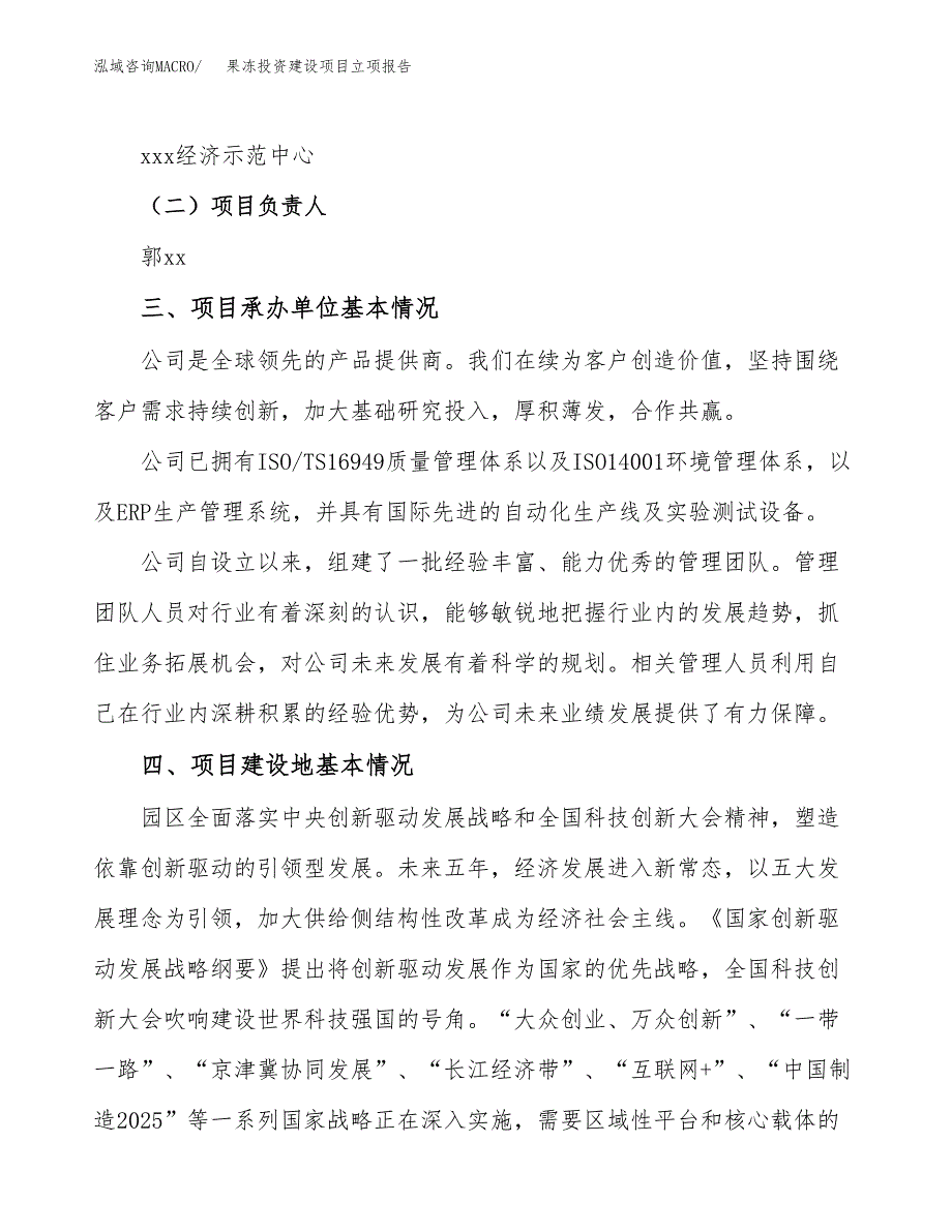 果冻投资建设项目立项报告(规划申请).docx_第2页