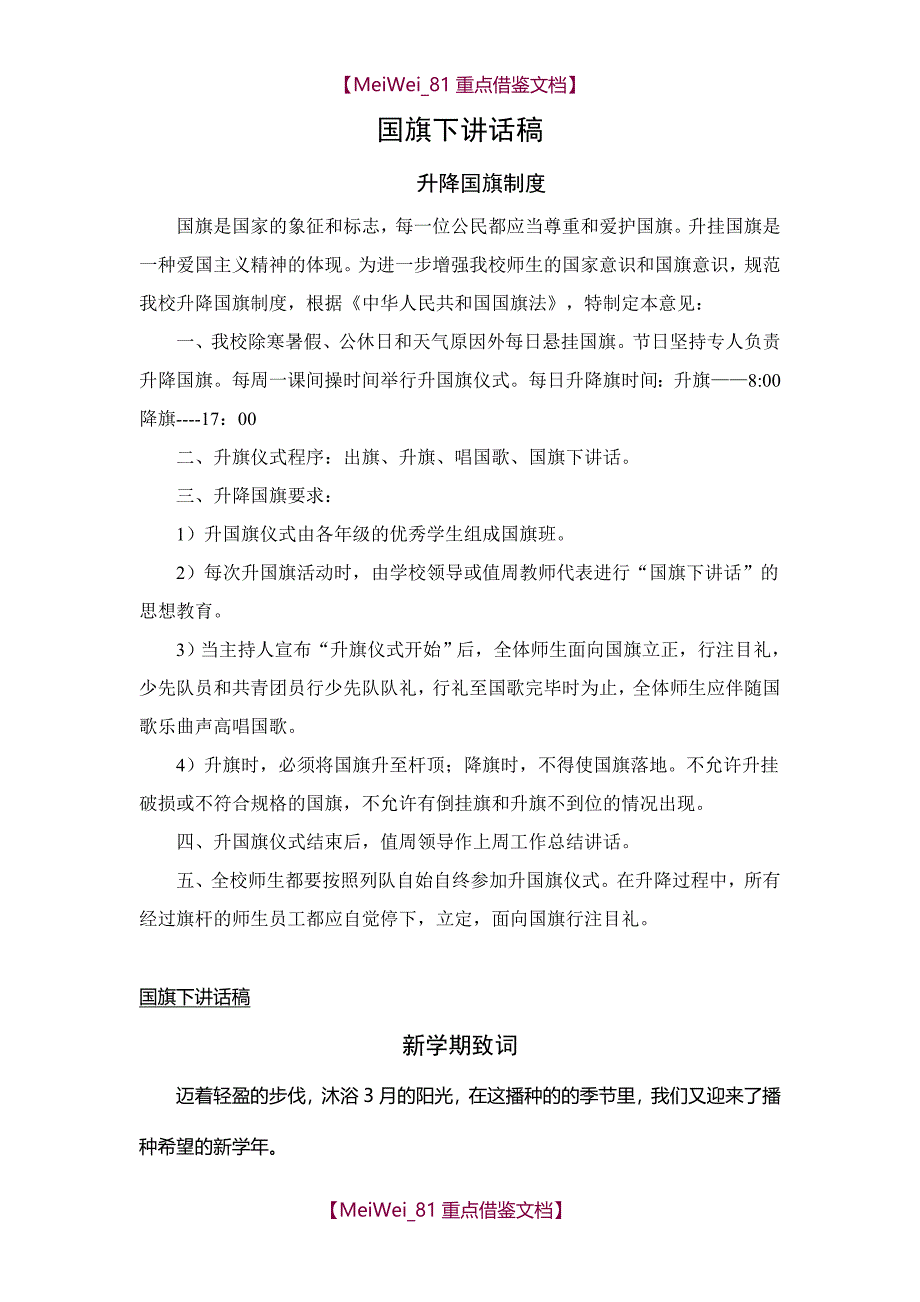 【9A文】中学生国旗下讲话稿集_第1页