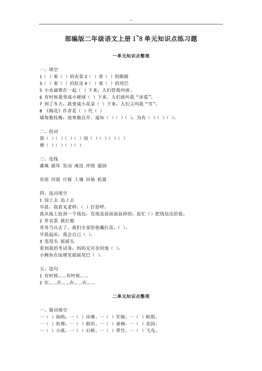 部编版二年级'上册期末预习复习资料_第1页