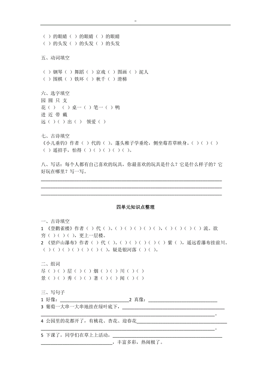 部编版二年级'上册期末预习复习资料_第3页