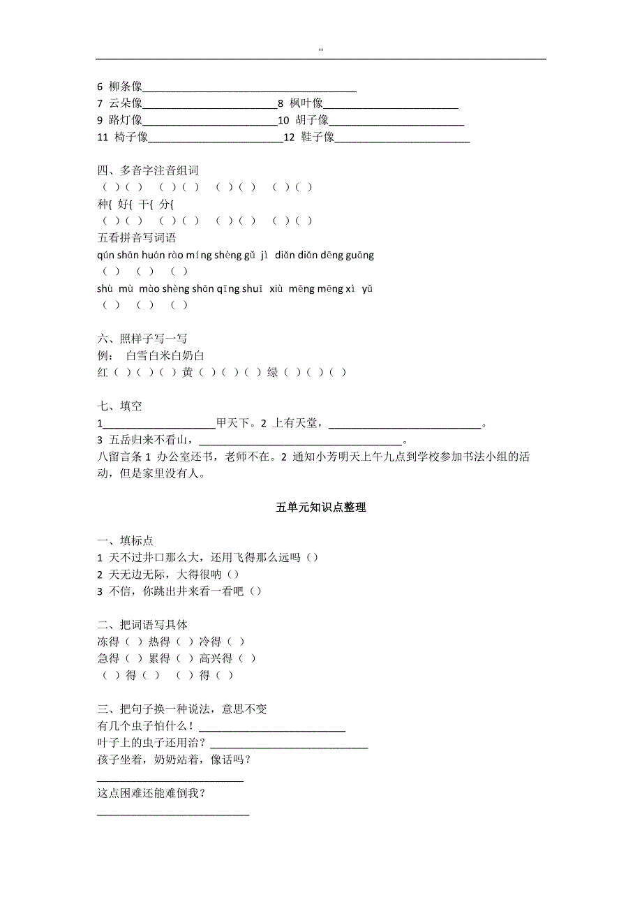 部编版二年级'上册期末预习复习资料_第4页