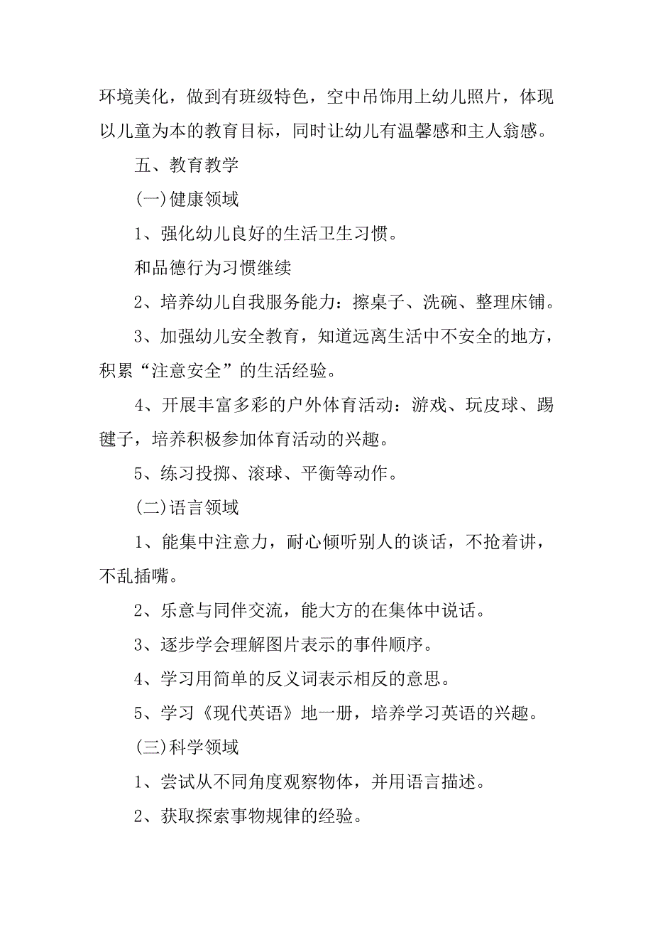 xx年幼儿园中班班务计划.doc_第3页