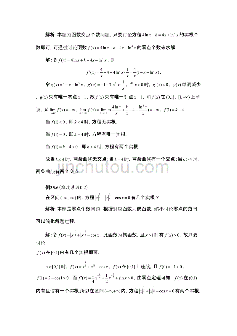知识点35 函数的零点(方程的根)个数的讨论_第4页
