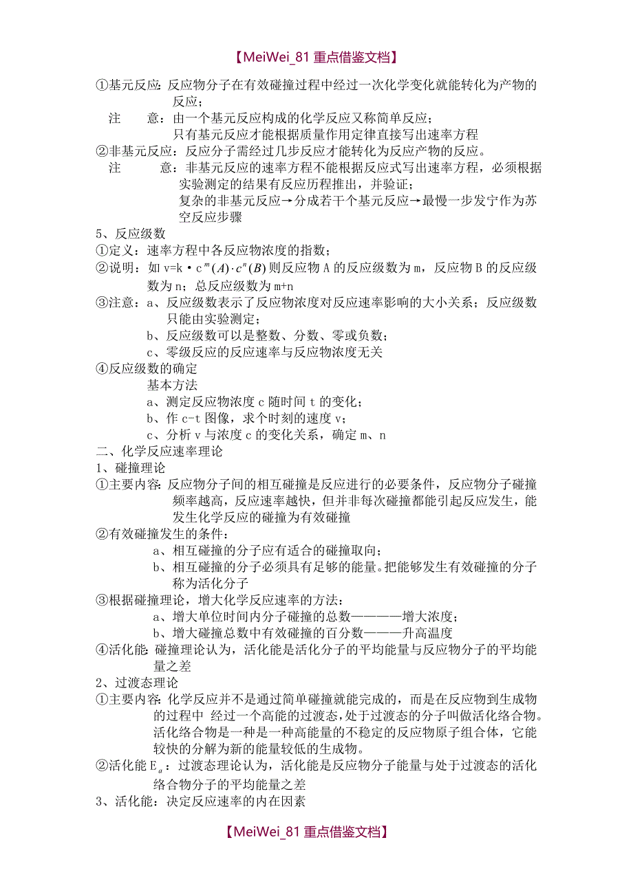 【9A文】最全的大学无机化学有机化学知识点_第4页