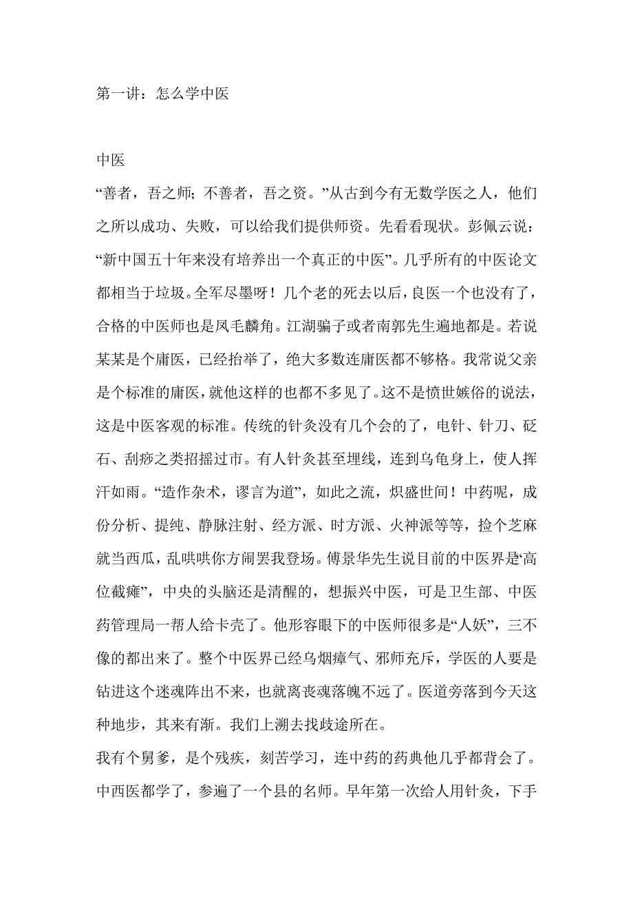 吴见非_中医_十二讲_第1页