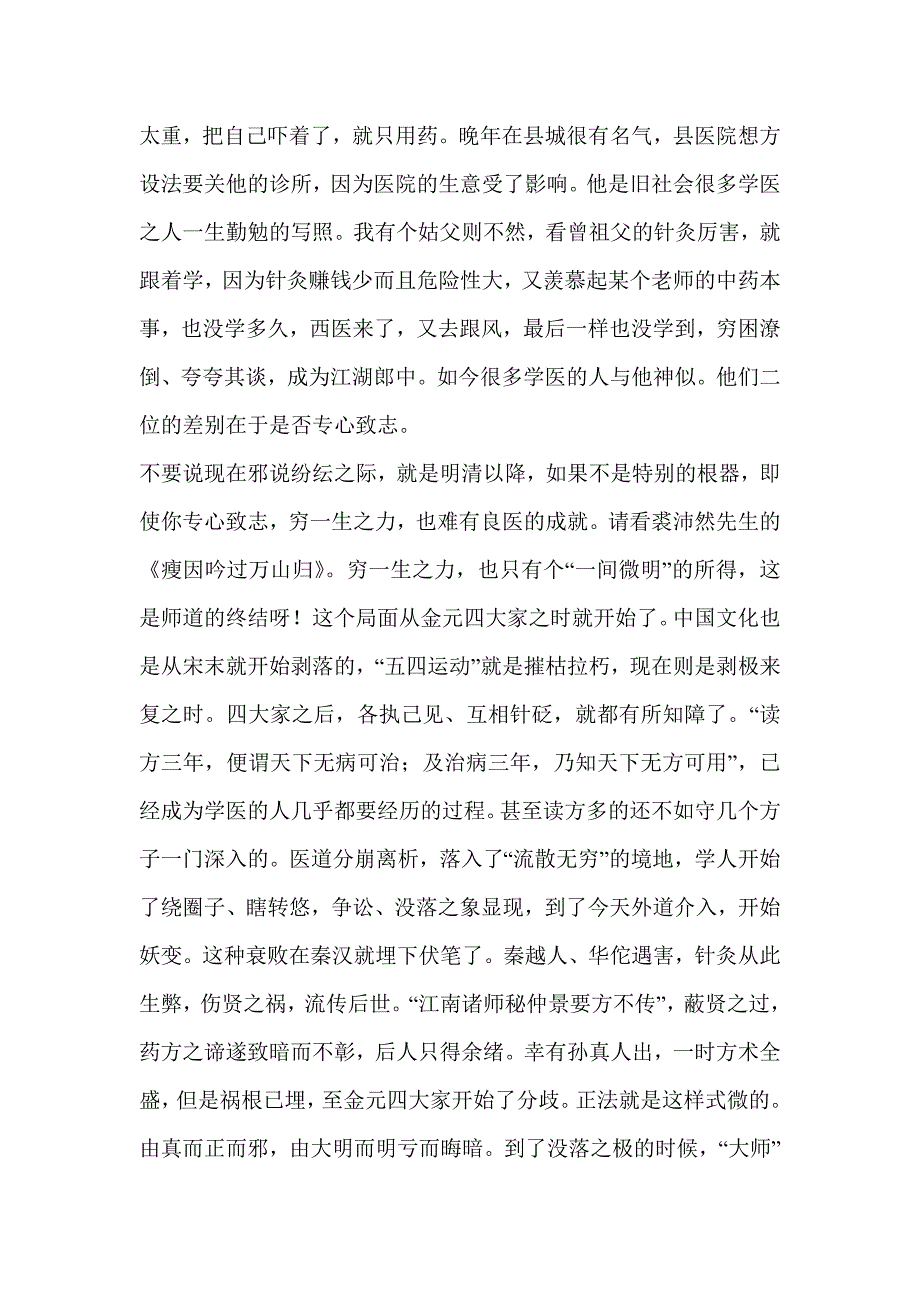吴见非_中医_十二讲_第2页