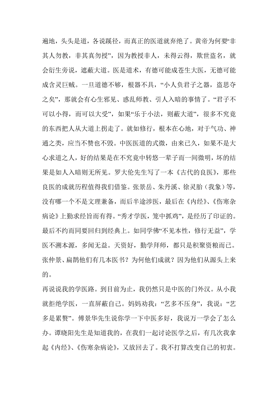 吴见非_中医_十二讲_第3页