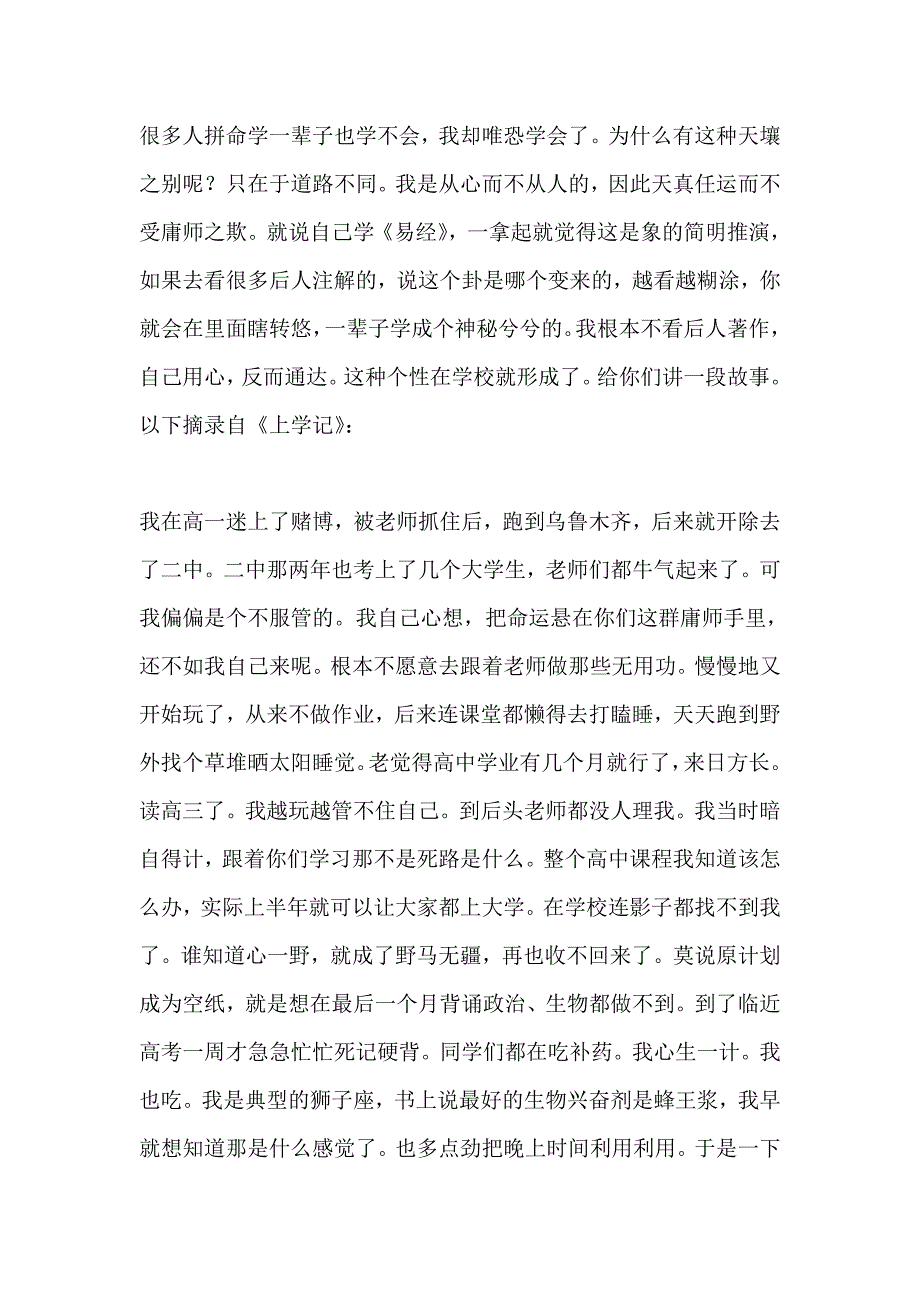 吴见非_中医_十二讲_第4页