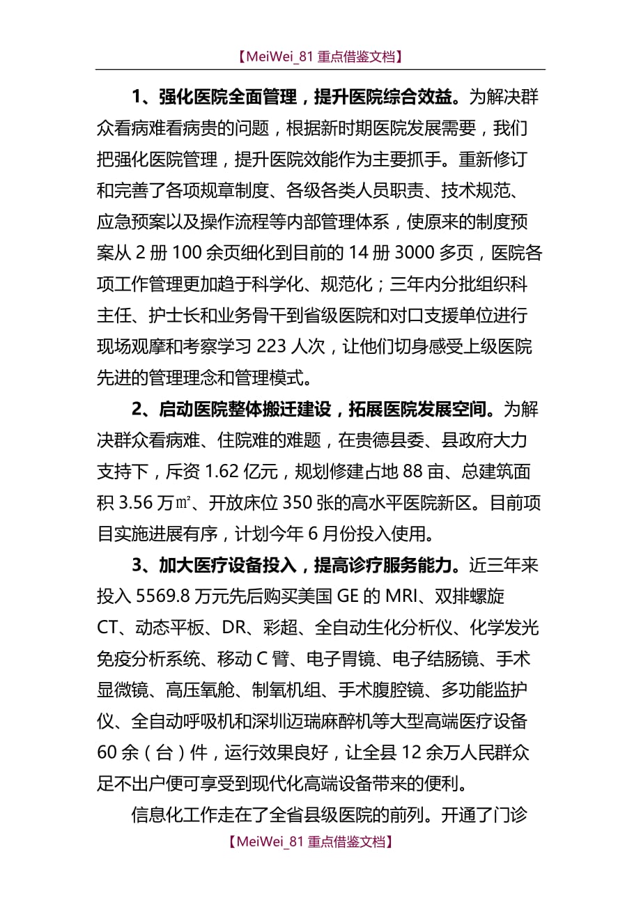 【AAA】谢峰院长任期经济责任审计述职报告_第2页
