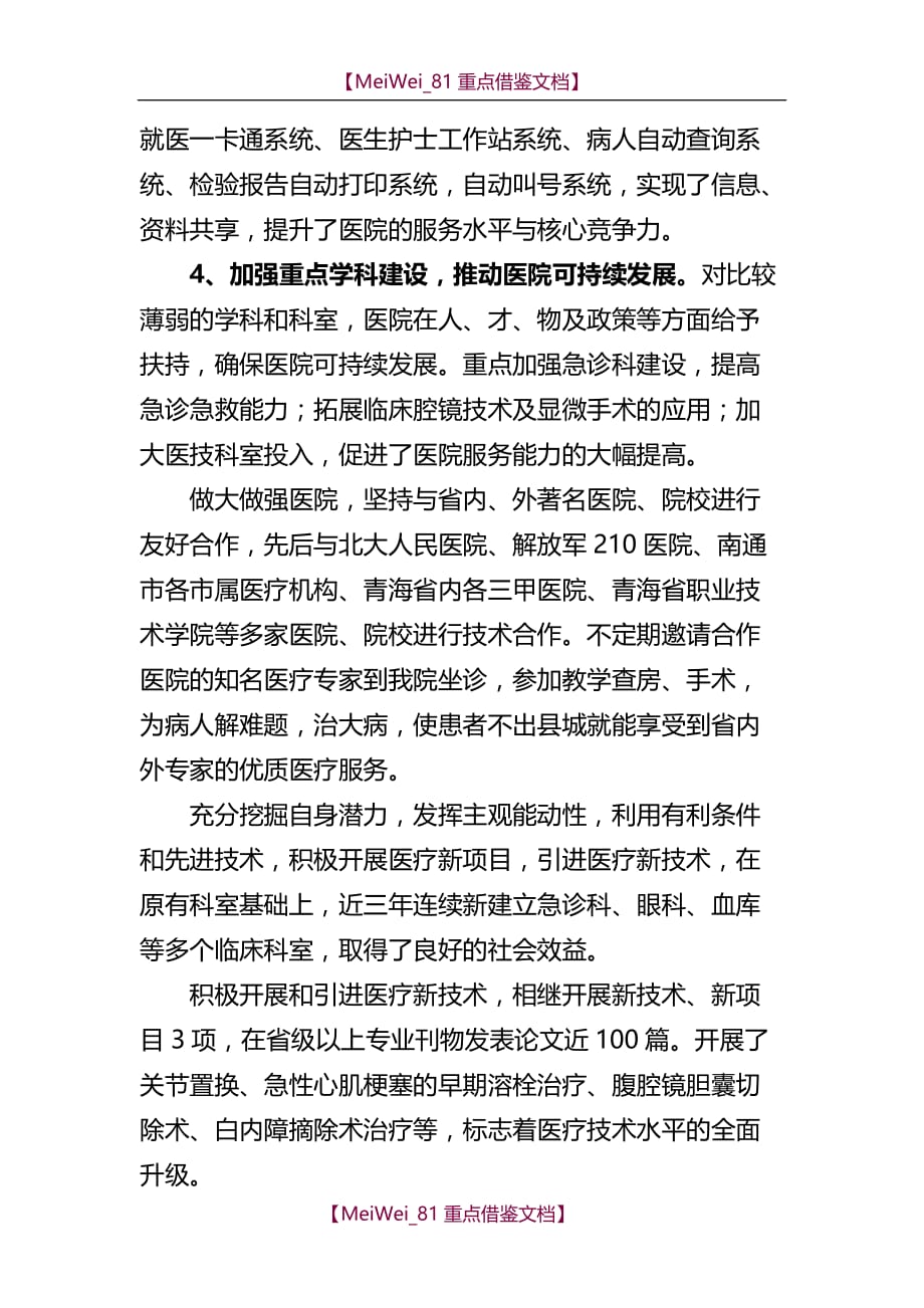 【AAA】谢峰院长任期经济责任审计述职报告_第3页