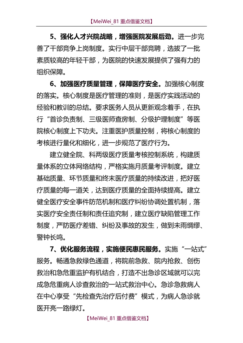 【AAA】谢峰院长任期经济责任审计述职报告_第4页