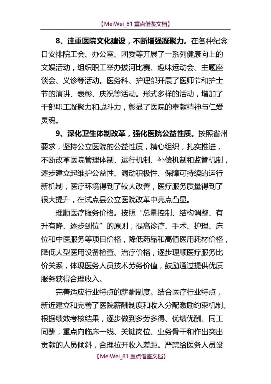 【AAA】谢峰院长任期经济责任审计述职报告_第5页