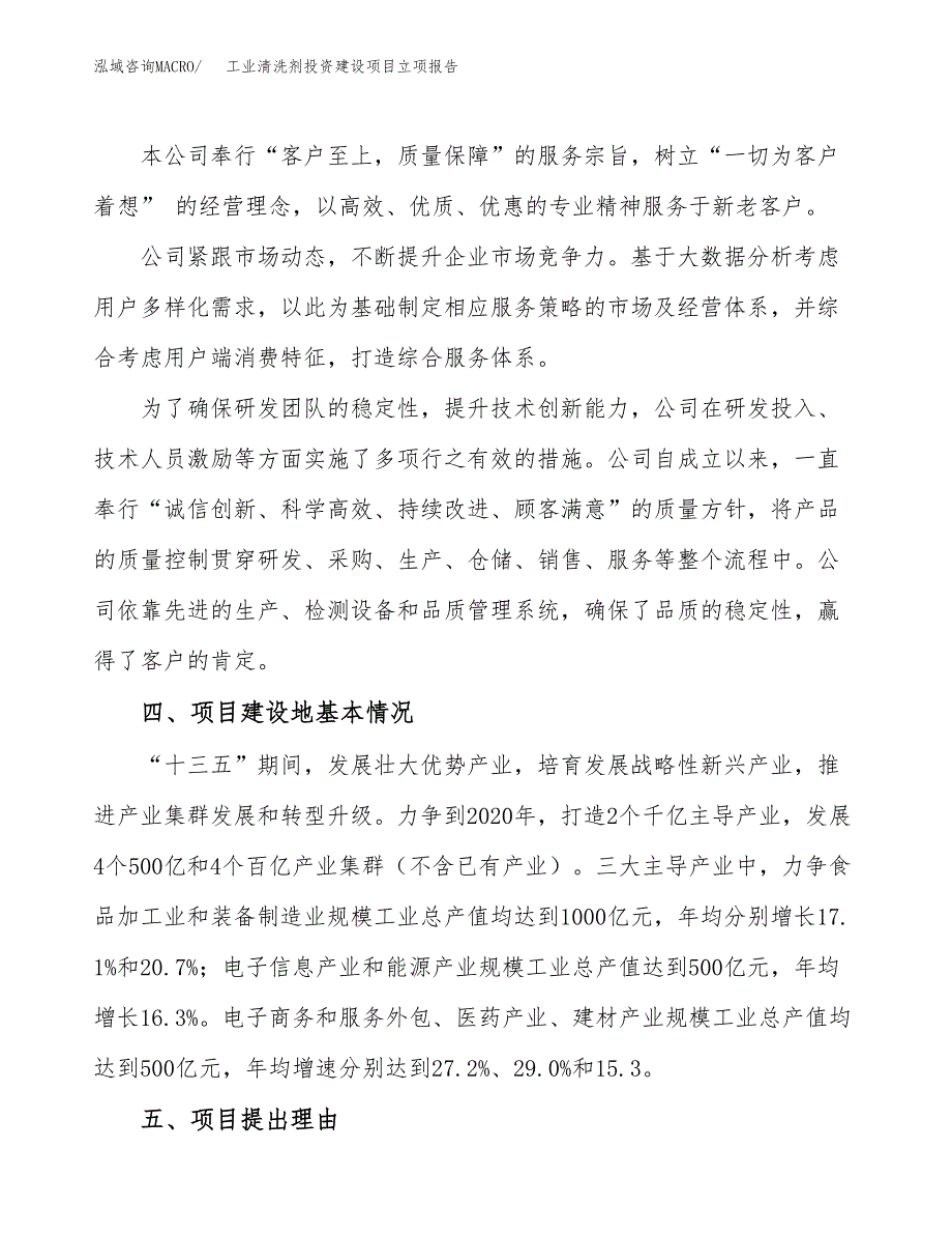 工业清洗剂投资建设项目立项报告(规划申请).docx_第2页