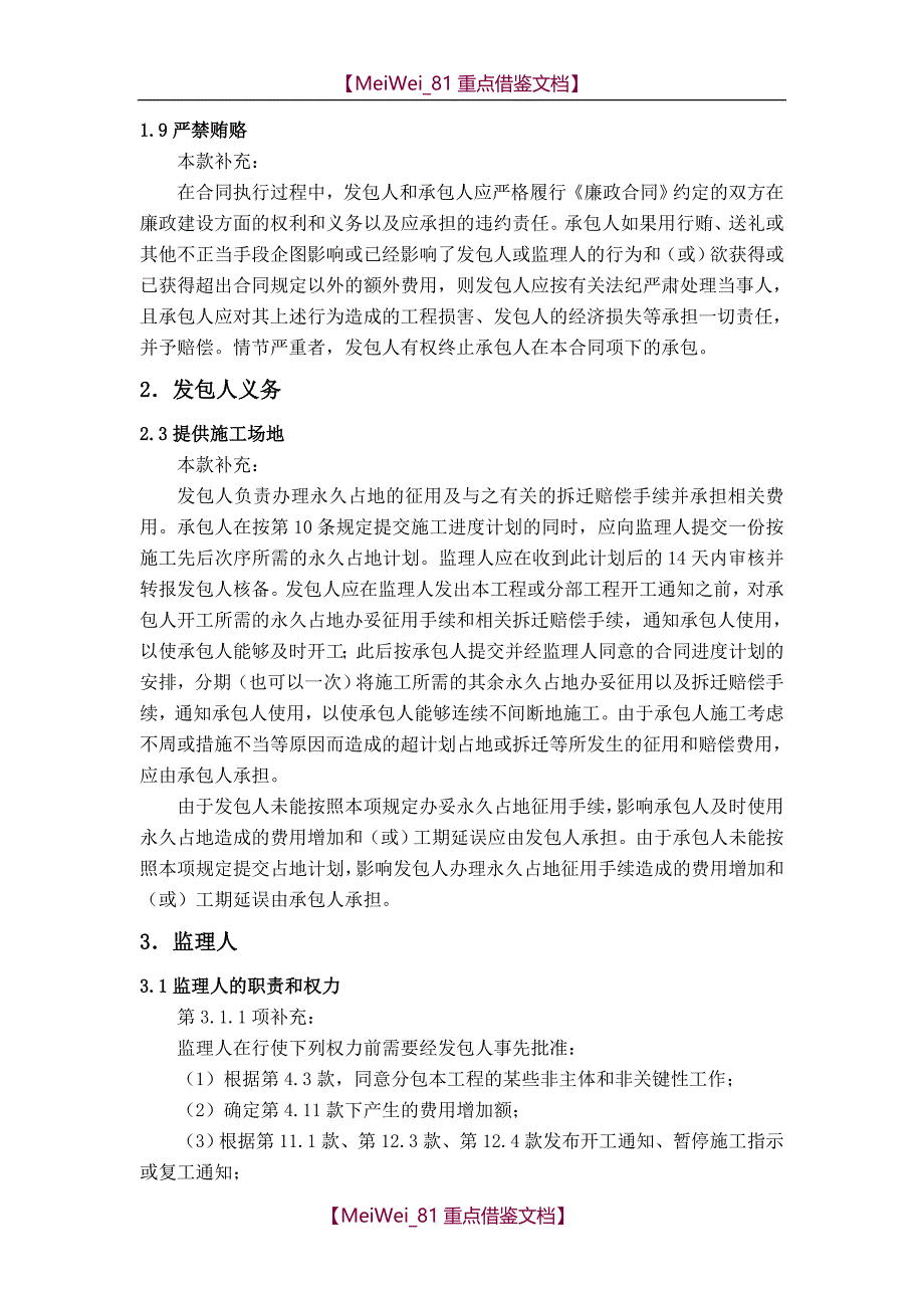 【7A文】公路工程专用合同条款_第4页