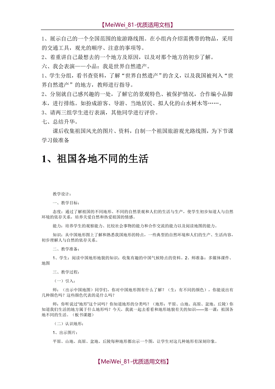 【7A文】冀教版五年级下册《品德与社会》全册教案_第3页