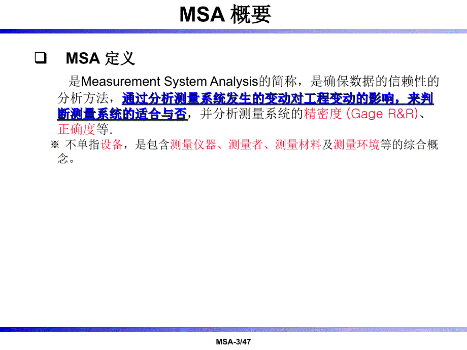 测量系统分析-msa_第3页