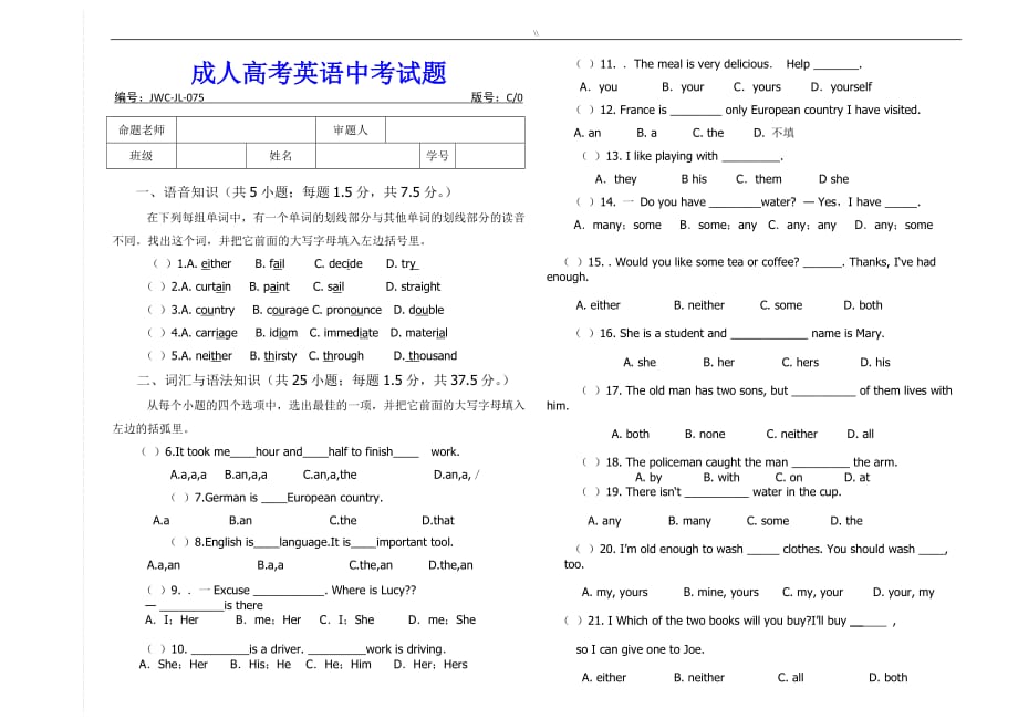 成人高考.高升专入学考试.英语模拟试题库_第1页