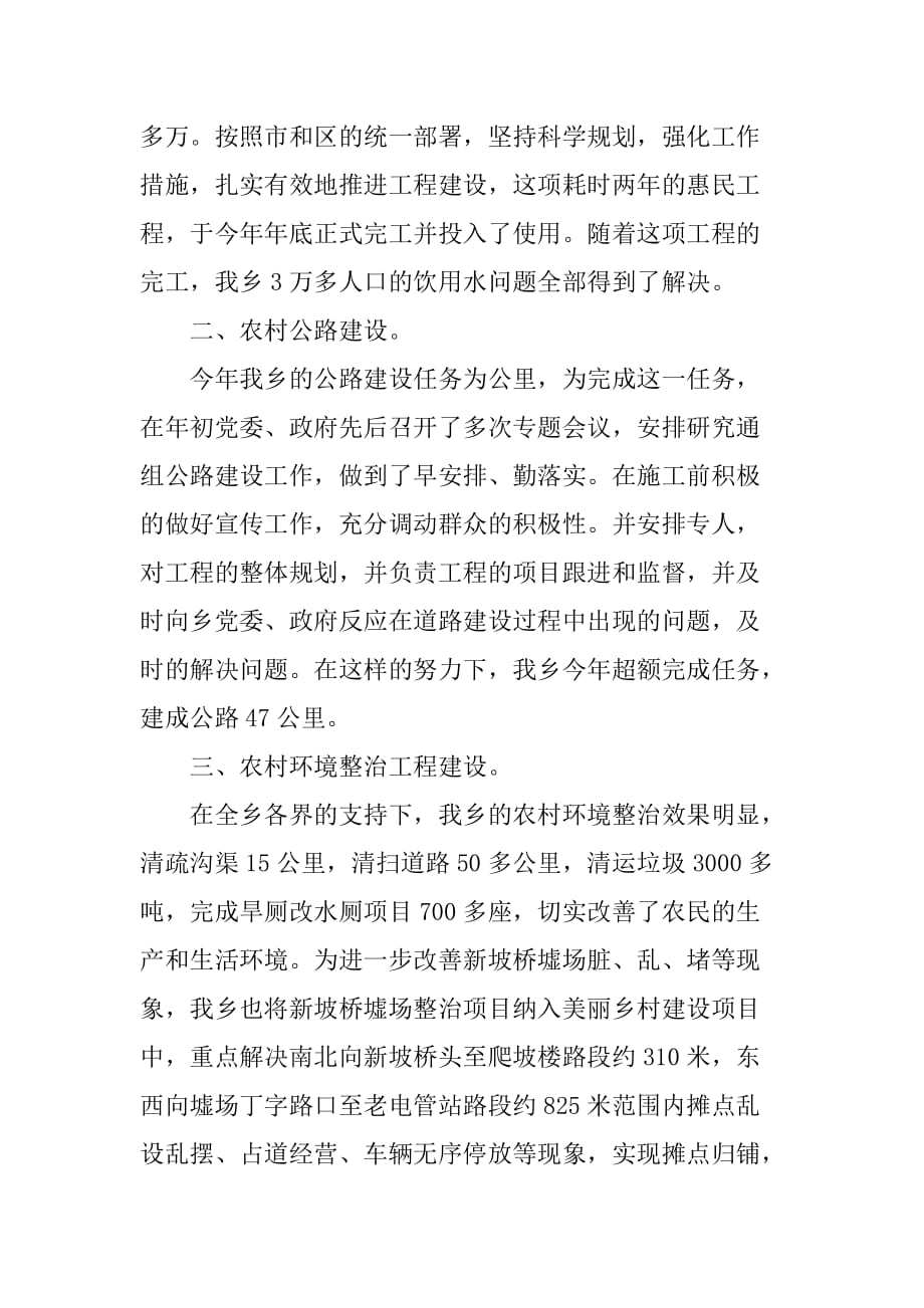 xx年乡镇为民办实事工作总结.doc_第3页