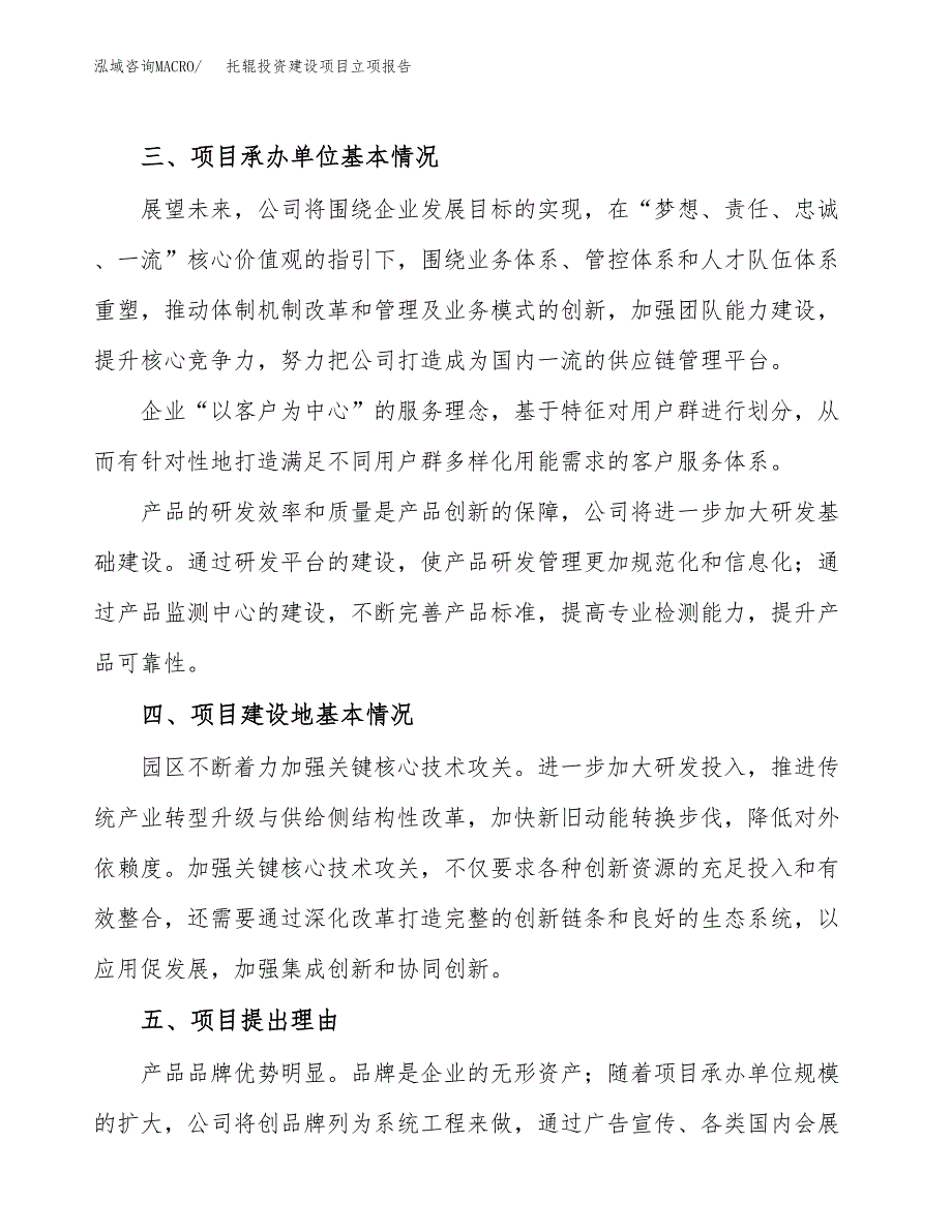 托辊投资建设项目立项报告(规划申请).docx_第2页