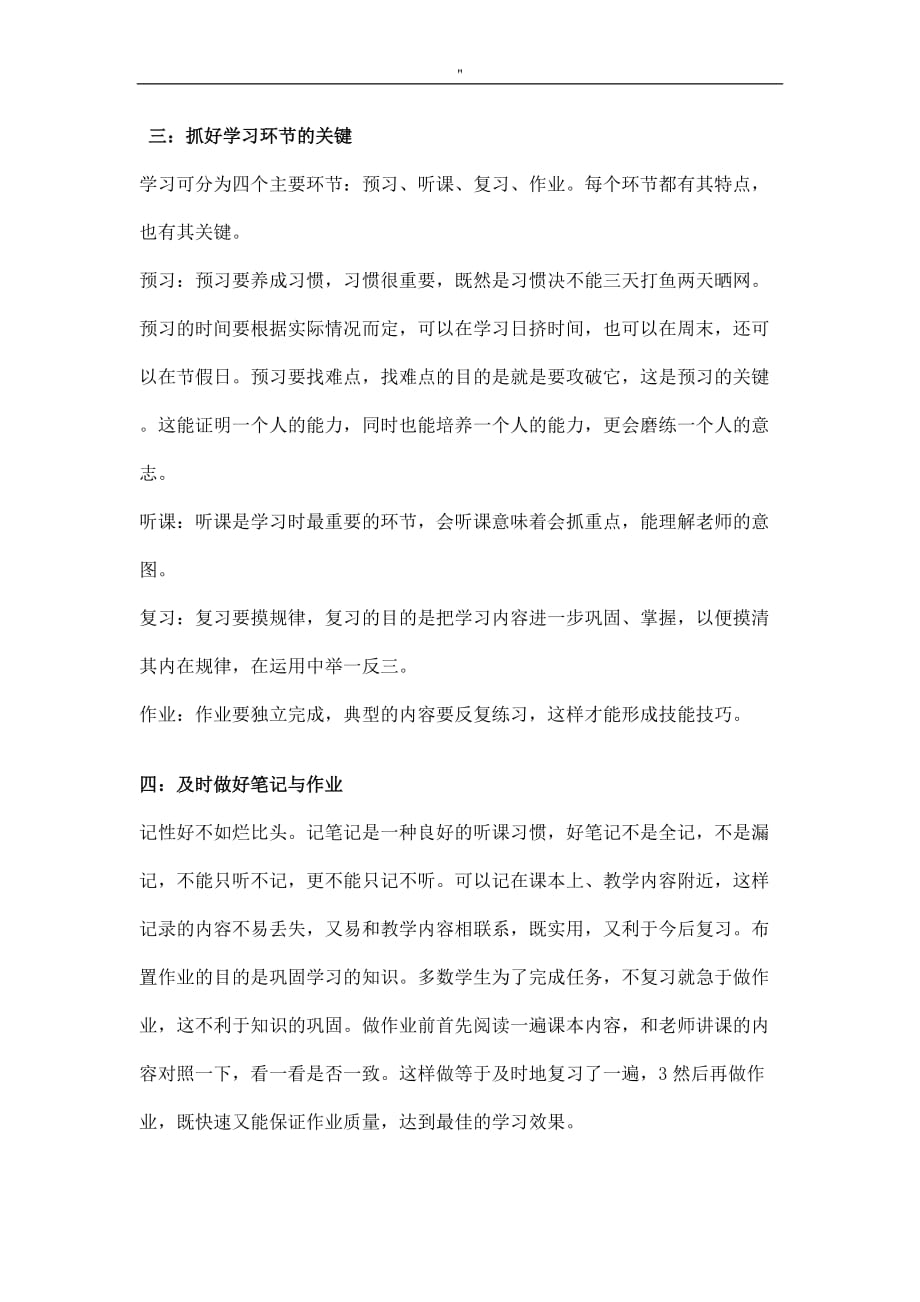 初级中学习提高进修经验交流主题班会教案教材汇总材料_第3页